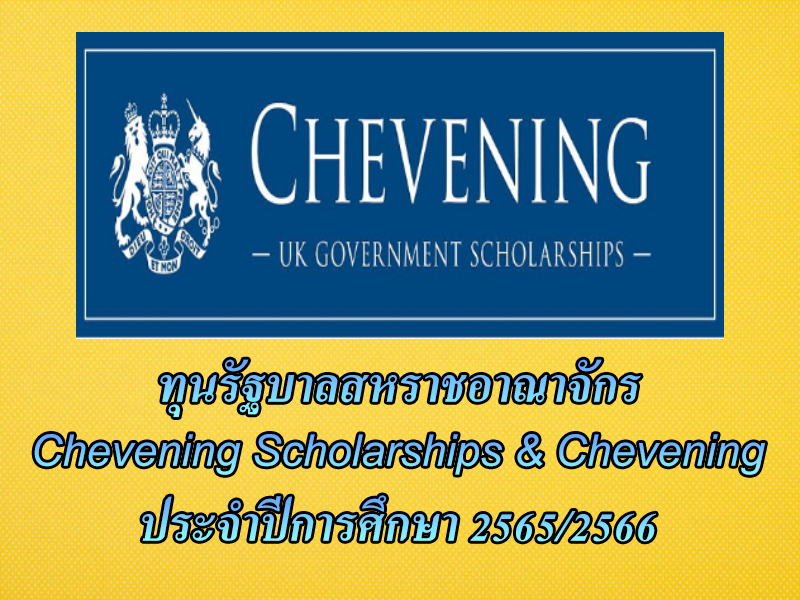 Chevening Scholarships 6 8 2564