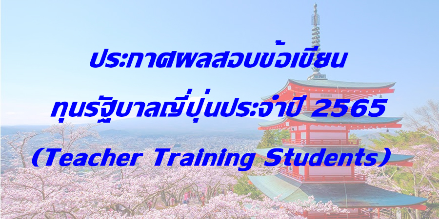 Teacher Training Students 28 2 2565