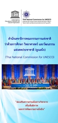 Unesco Brochure 30 7 2563