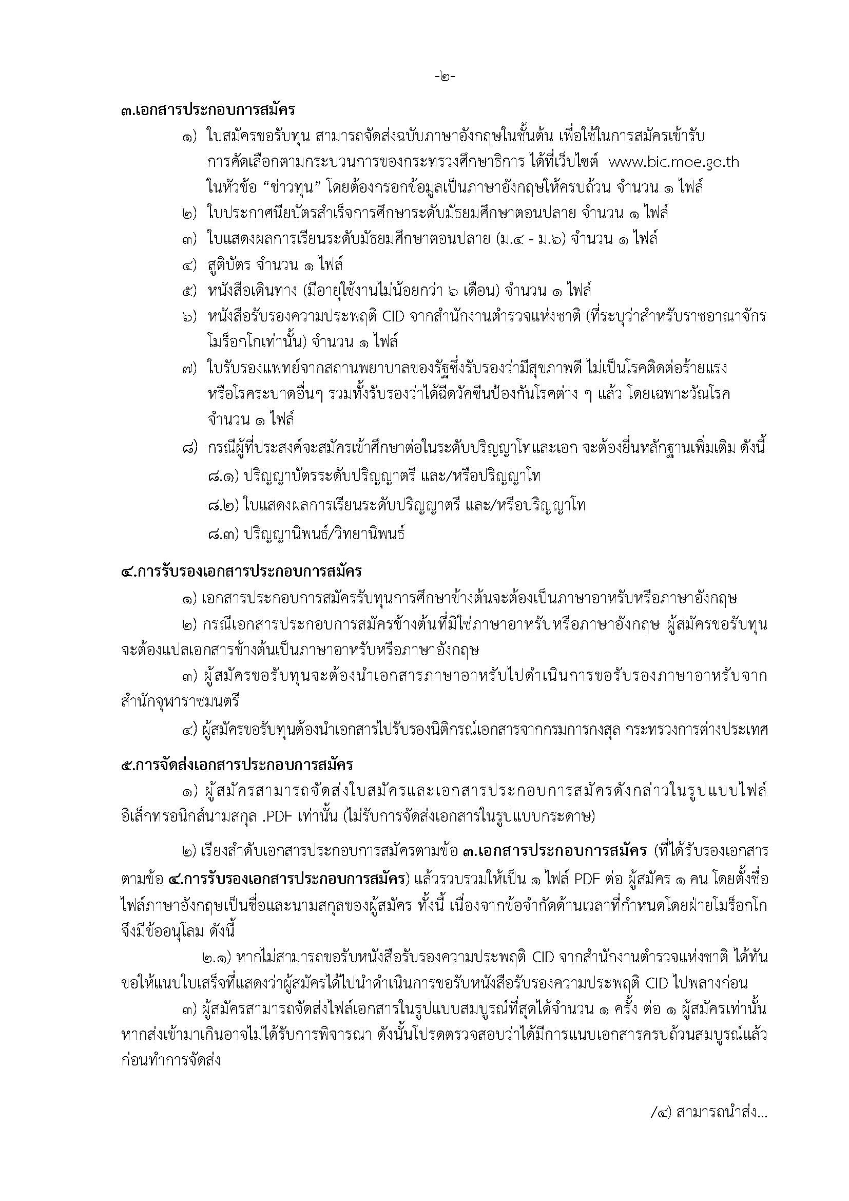 ประกาศรับสมัครทุนโมร็อกโก ค.ศ. 2025 2026 Page 2