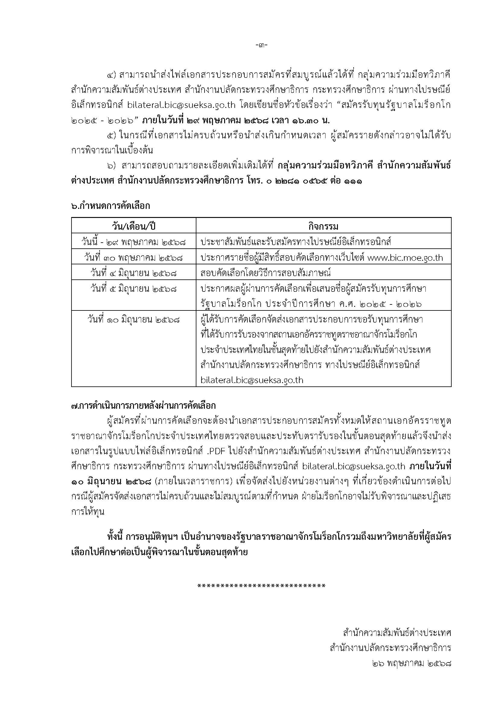 ประกาศรับสมัครทุนโมร็อกโก ค.ศ. 2025 2026 Page 3