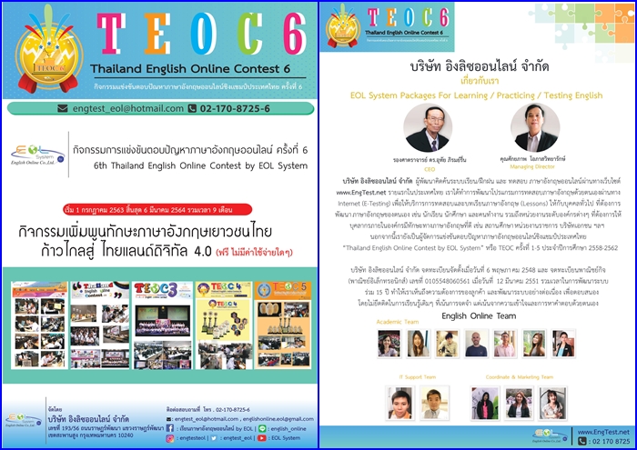6th Thailand English Online Contest 15 6 2563