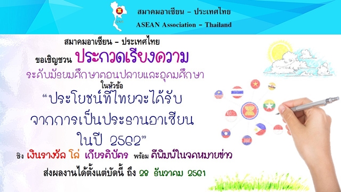 ASEAN Association Thailand 9 11 2561