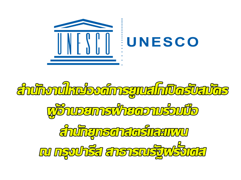 UNESCO 21 12 2564