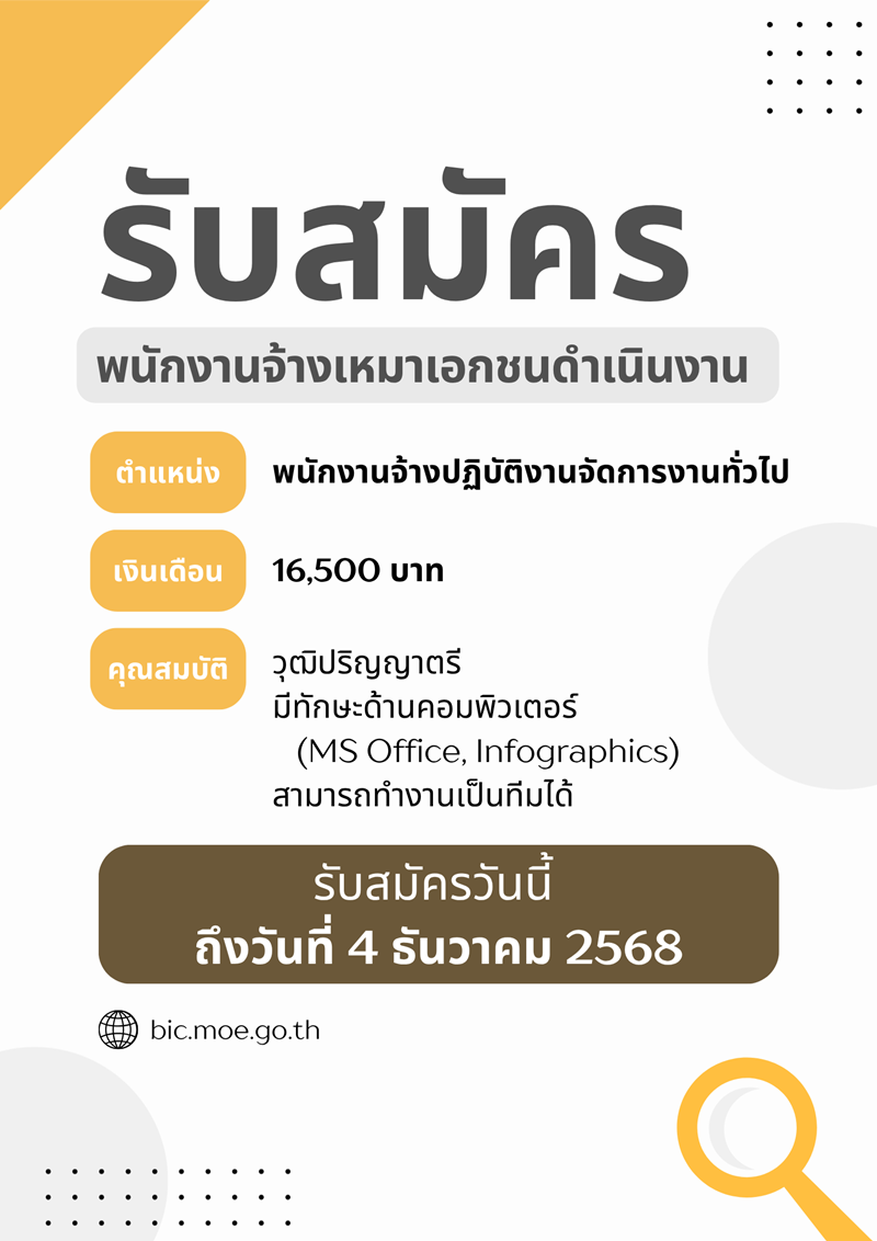 Poster รับสมัคร 2569
