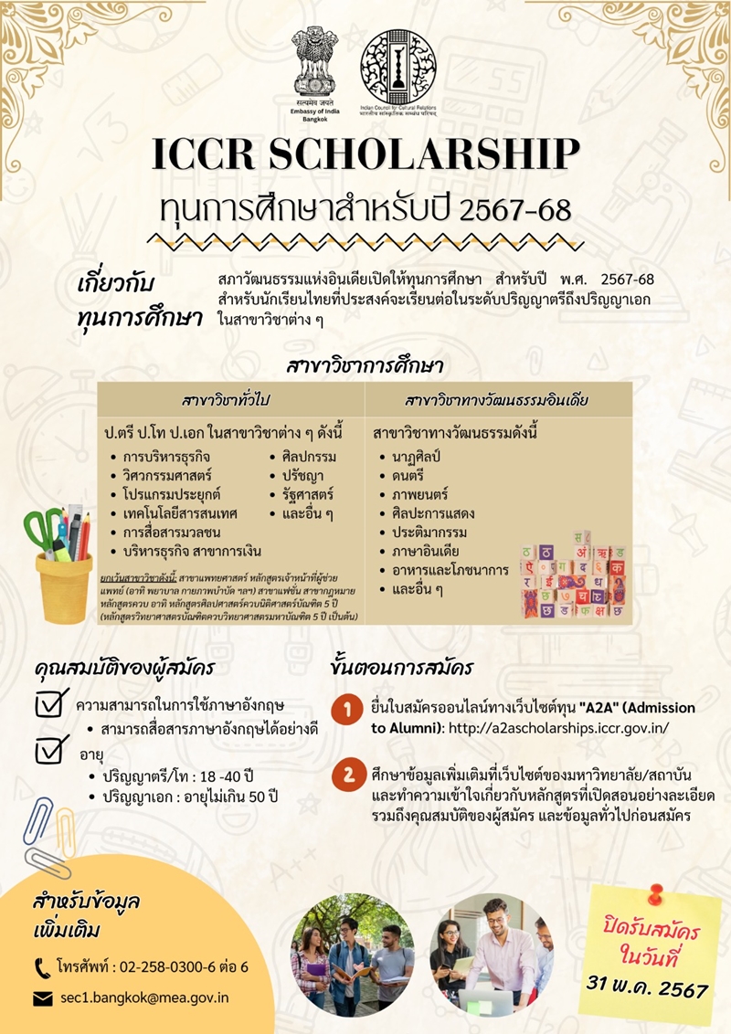 Scholarship Flyer Thai