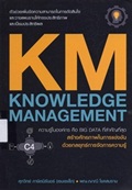 KM Knowledge Management 0001